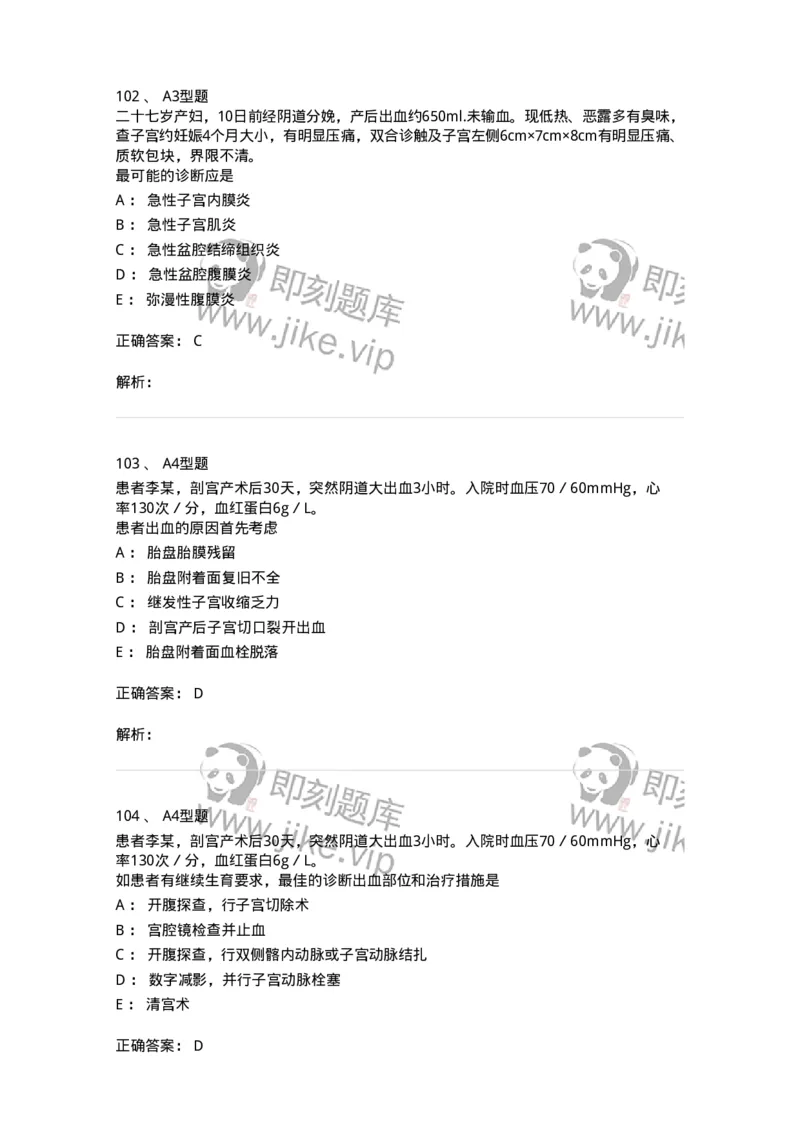 204015-产褥期异常-174743_军队文职(1)_01.军队文职真题-专业课_（全）版本一（历年真题+章节练习+模拟题）_临床医学(军队文职)_预测模拟_题目+解析