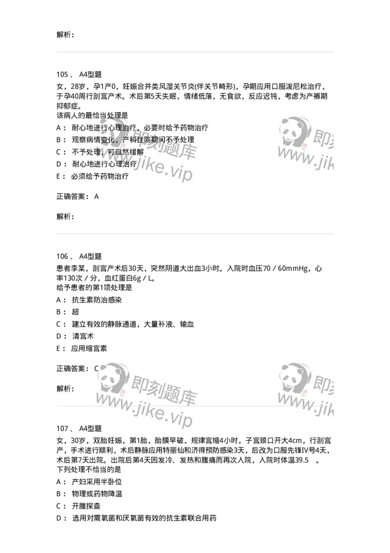 204015-产褥期异常-174743_军队文职(1)_01.军队文职真题-专业课_（全）版本一（历年真题+章节练习+模拟题）_临床医学(军队文职)_预测模拟_题目+解析