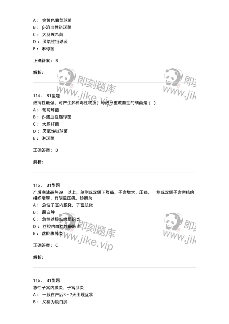 204015-产褥期异常-174743_军队文职(1)_01.军队文职真题-专业课_（全）版本一（历年真题+章节练习+模拟题）_临床医学(军队文职)_预测模拟_题目+解析