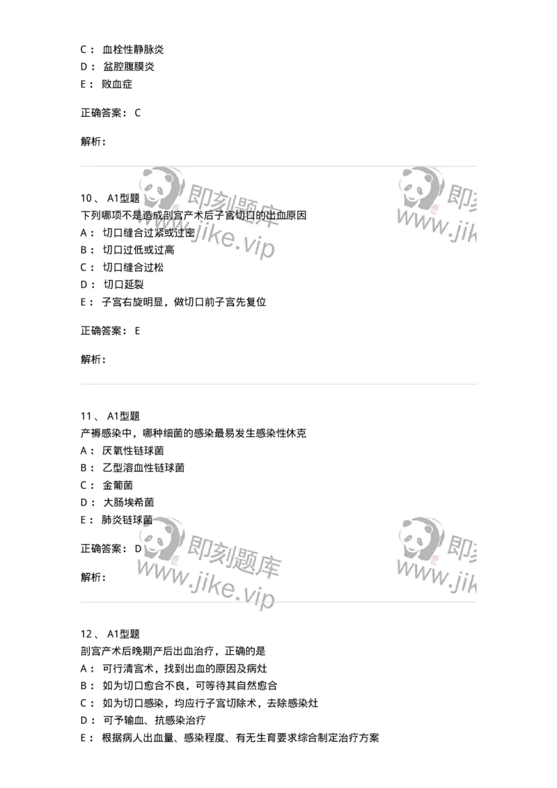 204015-产褥期异常-174743_军队文职(1)_01.军队文职真题-专业课_（全）版本一（历年真题+章节练习+模拟题）_临床医学(军队文职)_预测模拟_题目+解析