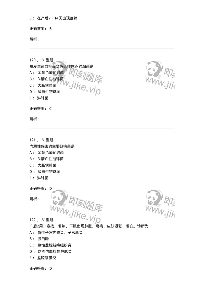 204015-产褥期异常-174743_军队文职(1)_01.军队文职真题-专业课_（全）版本一（历年真题+章节练习+模拟题）_临床医学(军队文职)_预测模拟_题目+解析