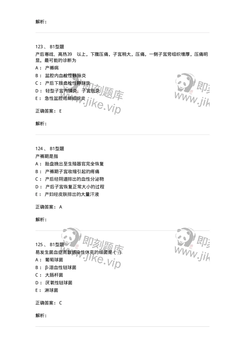 204015-产褥期异常-174743_军队文职(1)_01.军队文职真题-专业课_（全）版本一（历年真题+章节练习+模拟题）_临床医学(军队文职)_预测模拟_题目+解析