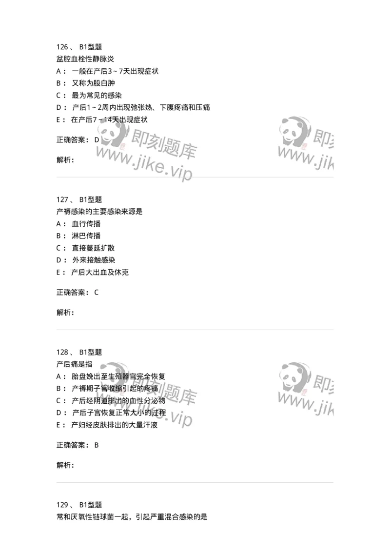 204015-产褥期异常-174743_军队文职(1)_01.军队文职真题-专业课_（全）版本一（历年真题+章节练习+模拟题）_临床医学(军队文职)_预测模拟_题目+解析