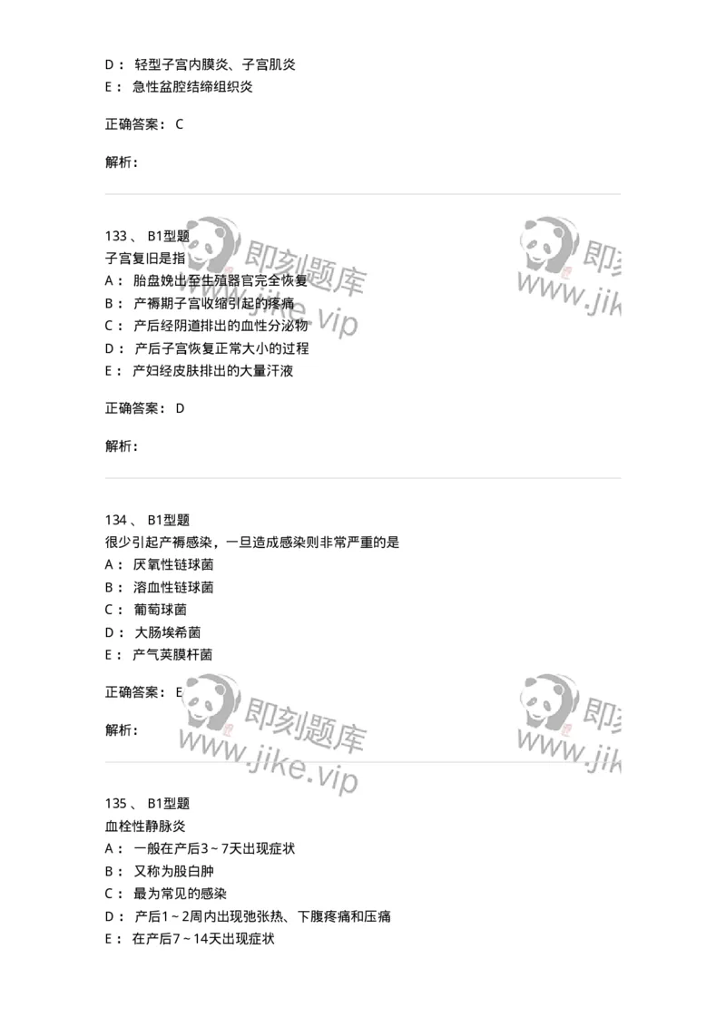 204015-产褥期异常-174743_军队文职(1)_01.军队文职真题-专业课_（全）版本一（历年真题+章节练习+模拟题）_临床医学(军队文职)_预测模拟_题目+解析