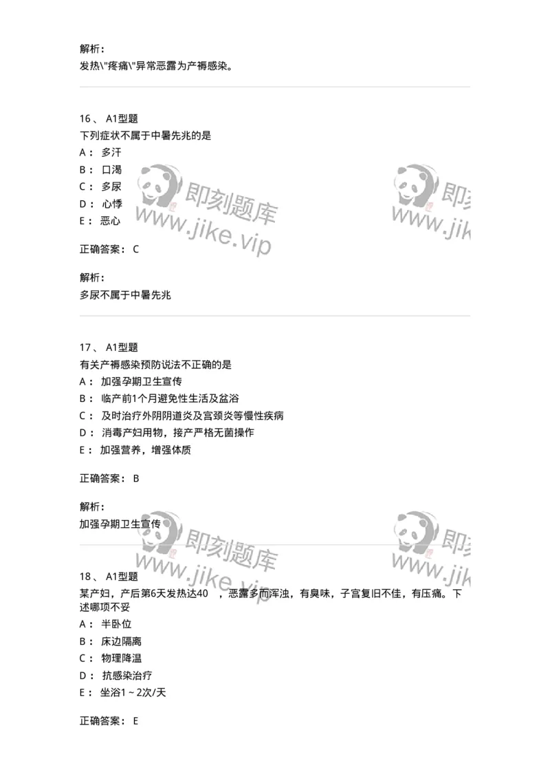 204015-产褥期异常-174743_军队文职(1)_01.军队文职真题-专业课_（全）版本一（历年真题+章节练习+模拟题）_临床医学(军队文职)_预测模拟_题目+解析