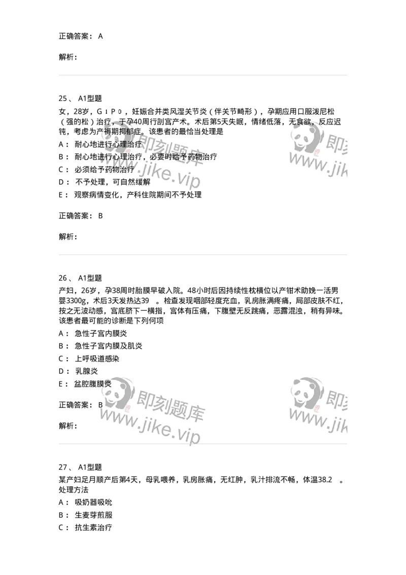 204015-产褥期异常-174743_军队文职(1)_01.军队文职真题-专业课_（全）版本一（历年真题+章节练习+模拟题）_临床医学(军队文职)_预测模拟_题目+解析