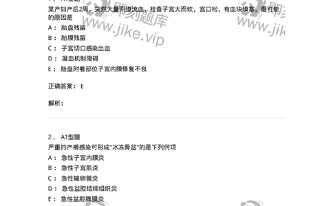 204015-产褥期异常-174743_军队文职(1)_01.军队文职真题-专业课_（全）版本一（历年真题+章节练习+模拟题）_临床医学(军队文职)_预测模拟_题目+解析