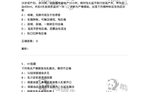 204015-产褥期异常-174743_军队文职(1)_01.军队文职真题-专业课_（全）版本一（历年真题+章节练习+模拟题）_临床医学(军队文职)_预测模拟_题目+解析