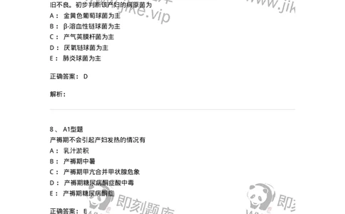 204015-产褥期异常-174743_军队文职(1)_01.军队文职真题-专业课_（全）版本一（历年真题+章节练习+模拟题）_临床医学(军队文职)_预测模拟_题目+解析