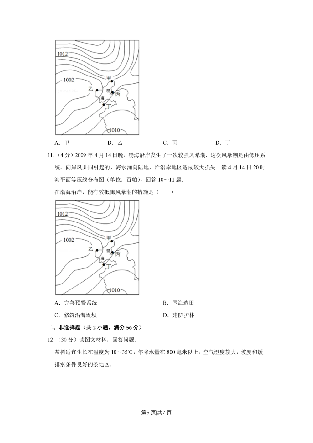 2013年高考地理试卷（天津）（空白卷）_地理历年高考真题_新&middot;PDF版2008-2025&middot;高考地理真题_地理（按试卷类型分类）2008-2025_自主命题卷&middot;地理（2008-2025）_天津自主命题&middot;地理（2008-2024）
