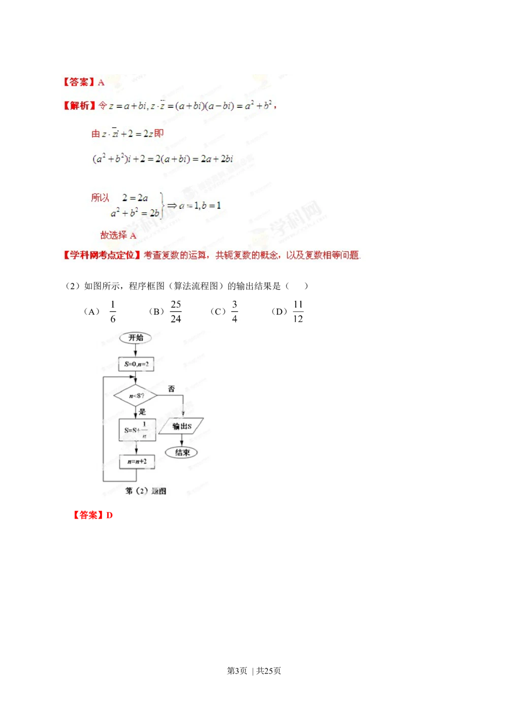 2013年高考数学试卷（理）（安徽）（解析卷）_历年高考真题合集_数学历年高考真题_新&middot;Word版2008-2025&middot;高考数学真题_数学（按年份分类）2008-2025_2013&middot;高考数学真题