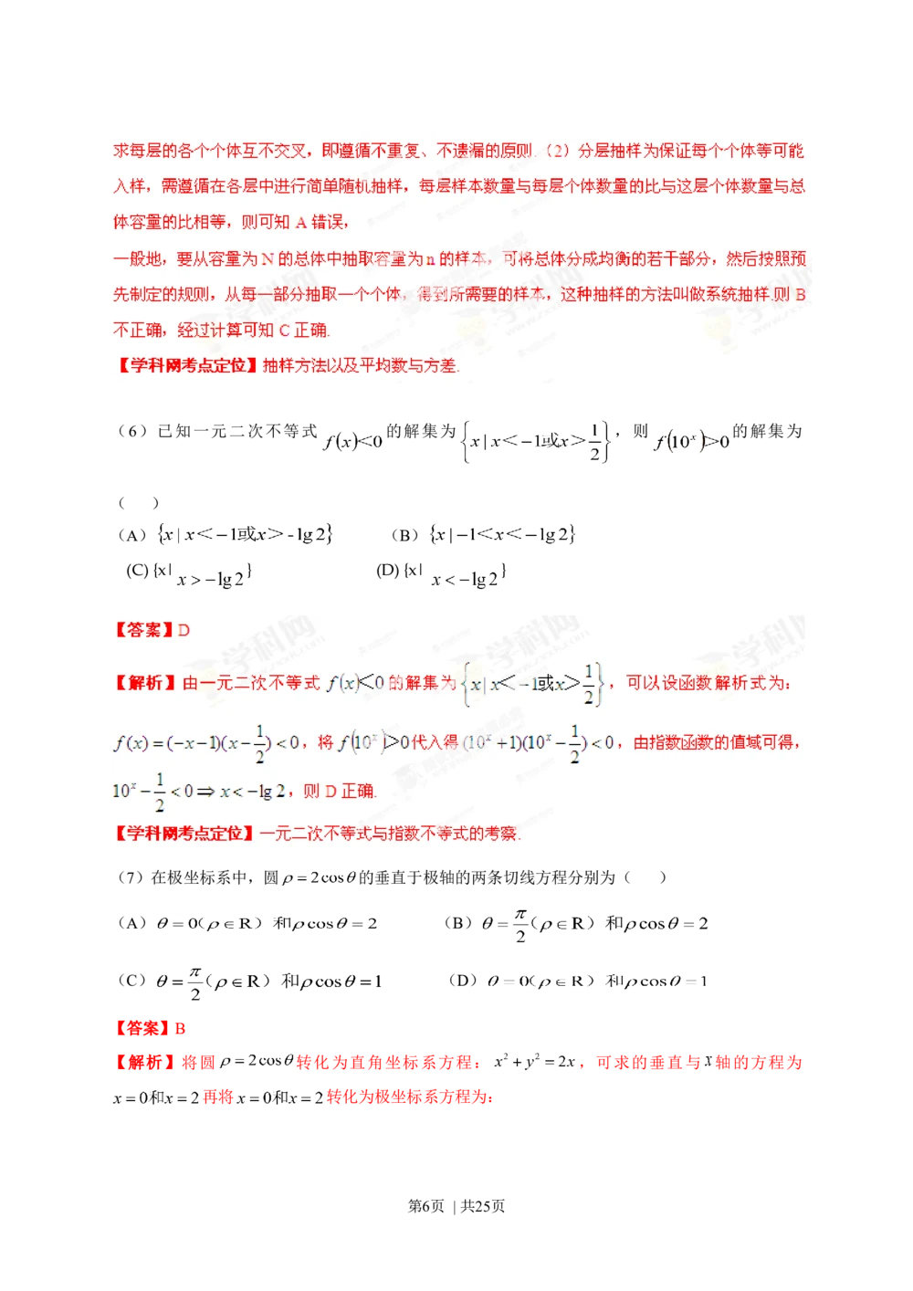 2013年高考数学试卷（理）（安徽）（解析卷）_历年高考真题合集_数学历年高考真题_新&middot;Word版2008-2025&middot;高考数学真题_数学（按年份分类）2008-2025_2013&middot;高考数学真题