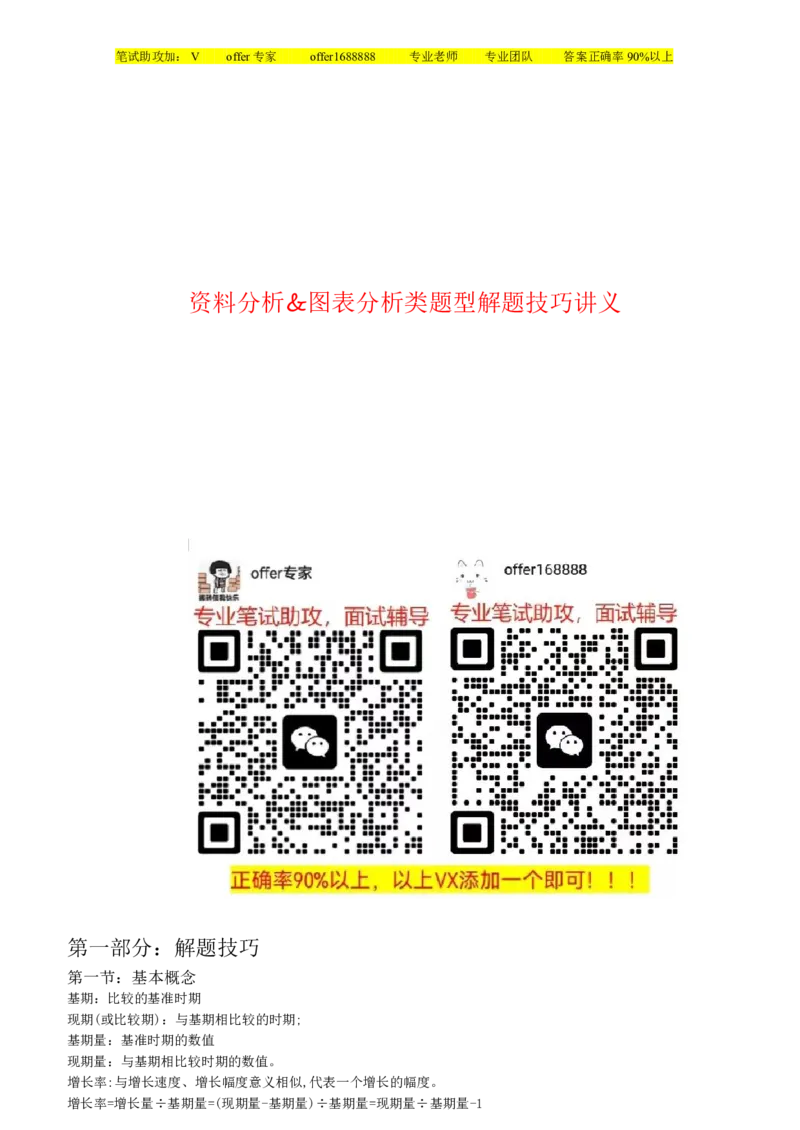 资料分析与图表分析类题型解题技巧讲义_2025春招题库汇总_十大行测题库_2023年十大热门题库更新中_03、赛码汇总_赠送：美团综合能力测试题库解析解题技巧讲义