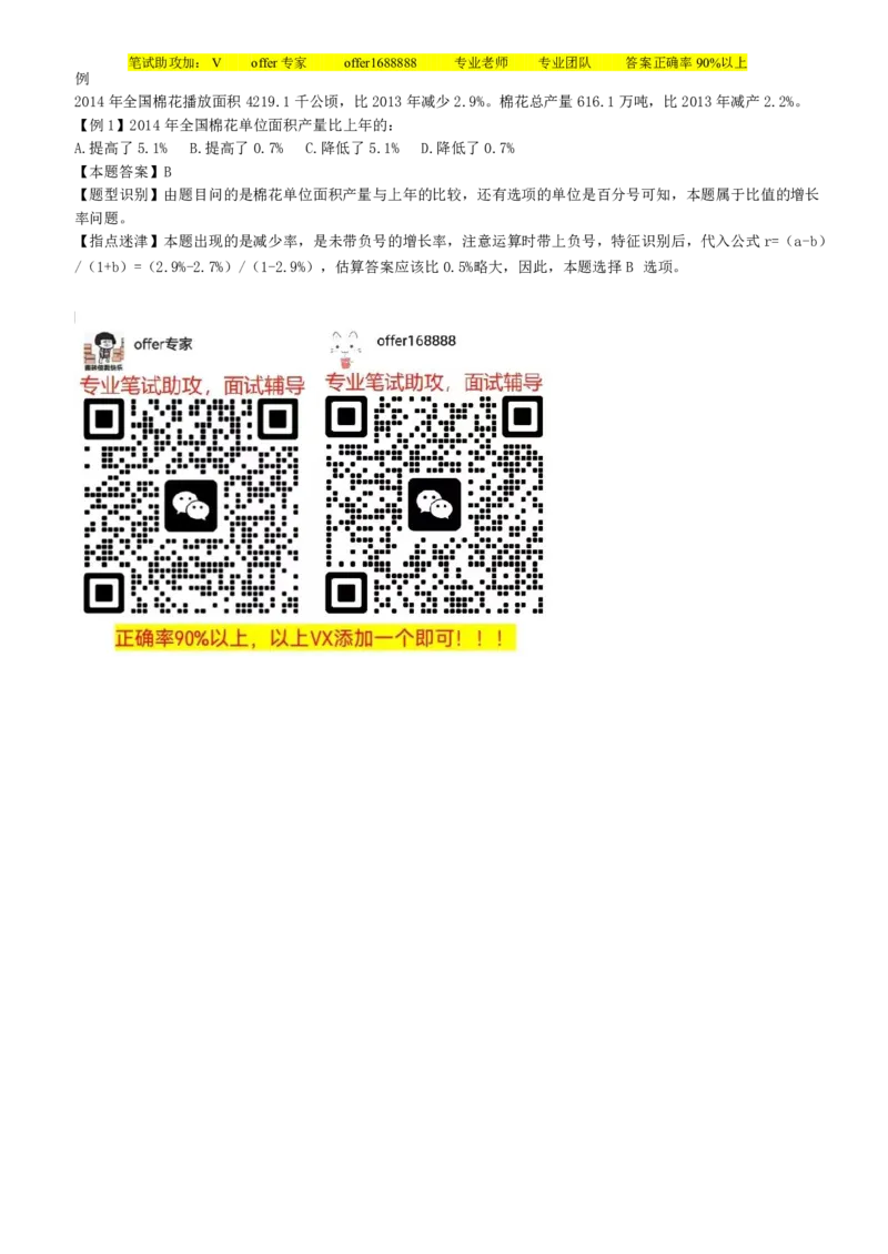 资料分析与图表分析类题型解题技巧讲义_2025春招题库汇总_十大行测题库_2023年十大热门题库更新中_03、赛码汇总_赠送：美团综合能力测试题库解析解题技巧讲义