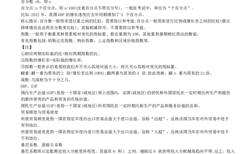 资料分析与图表分析类题型解题技巧讲义_2025春招题库汇总_十大行测题库_2023年十大热门题库更新中_03、赛码汇总_赠送：美团综合能力测试题库解析解题技巧讲义