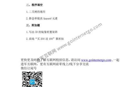 腾讯校园招聘笔试题技术类C++_2025春招题库汇总_十大行测题库_2023年十大热门题库更新中_03、赛码汇总_2024腾讯7月更新_2017及以前