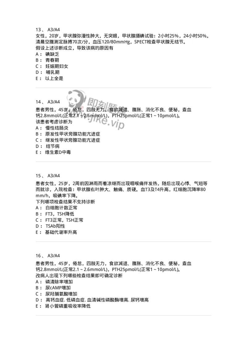 20302-第二单元甲状腺及甲状旁腺疾病-174678_军队文职(1)_01.军队文职真题-专业课_（全）版本一（历年真题+章节练习+模拟题）_临床医学(军队文职)_预测模拟_纯题目