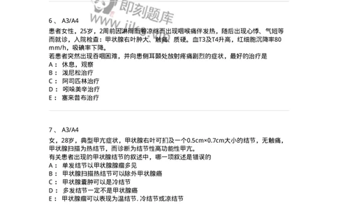 20302-第二单元甲状腺及甲状旁腺疾病-174678_军队文职(1)_01.军队文职真题-专业课_（全）版本一（历年真题+章节练习+模拟题）_临床医学(军队文职)_预测模拟_纯题目