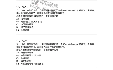 20302-第二单元甲状腺及甲状旁腺疾病-174678_军队文职(1)_01.军队文职真题-专业课_（全）版本一（历年真题+章节练习+模拟题）_临床医学(军队文职)_预测模拟_纯题目