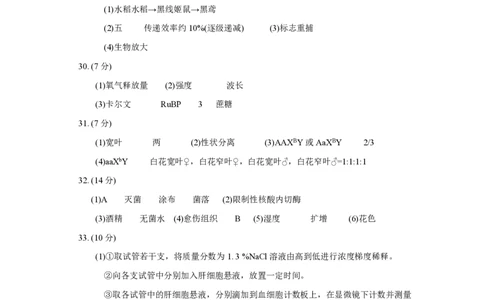 2015年高考生物试卷（浙江）（10月）（答案）_生物历年高考真题_新&middot;PDF版2008-2025&middot;高考生物真题_生物（按试卷类型分类）2008-2025_自主命题卷&middot;生物（2008-2025）