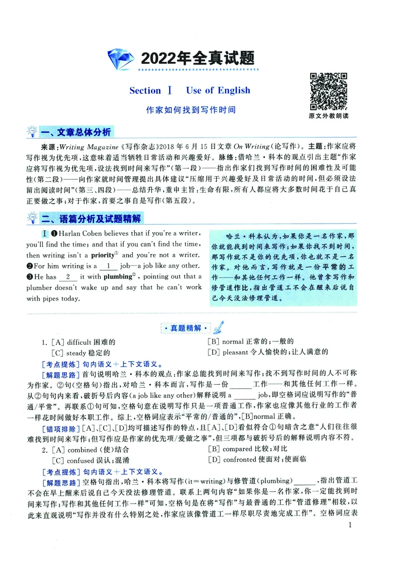 2022年考研英语二真题解析_❤️2.2010-2024年考研英语二真题及解析_02、解析部分_详细版