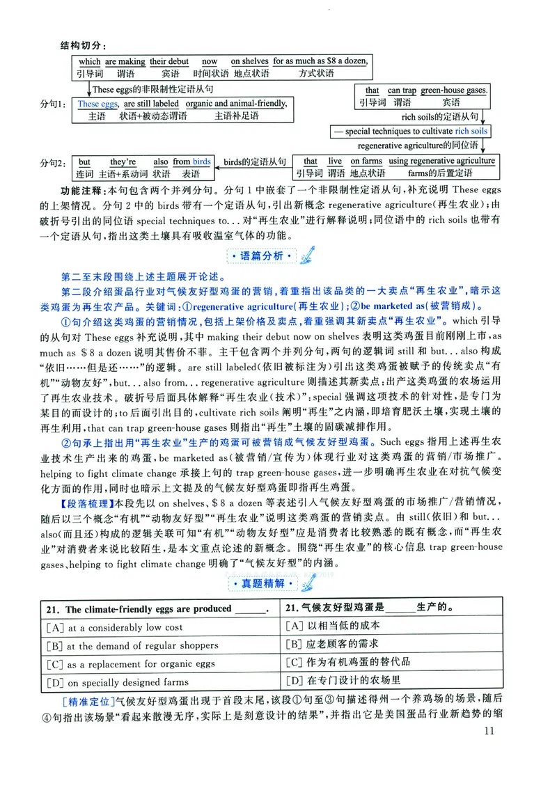 2022年考研英语二真题解析_❤️2.2010-2024年考研英语二真题及解析_02、解析部分_详细版