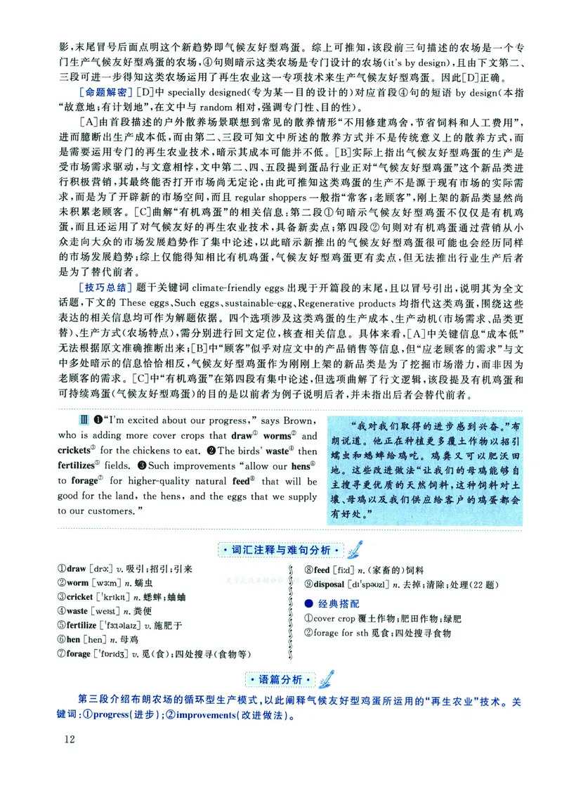 2022年考研英语二真题解析_❤️2.2010-2024年考研英语二真题及解析_02、解析部分_详细版