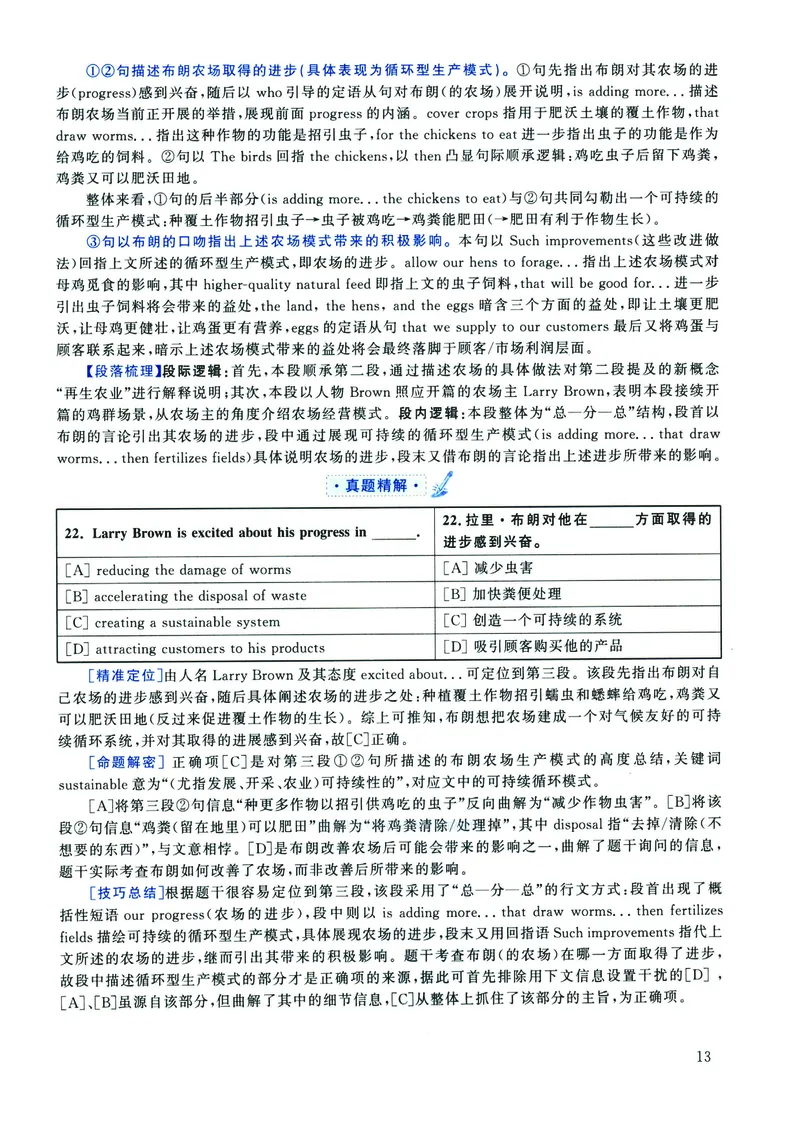 2022年考研英语二真题解析_❤️2.2010-2024年考研英语二真题及解析_02、解析部分_详细版