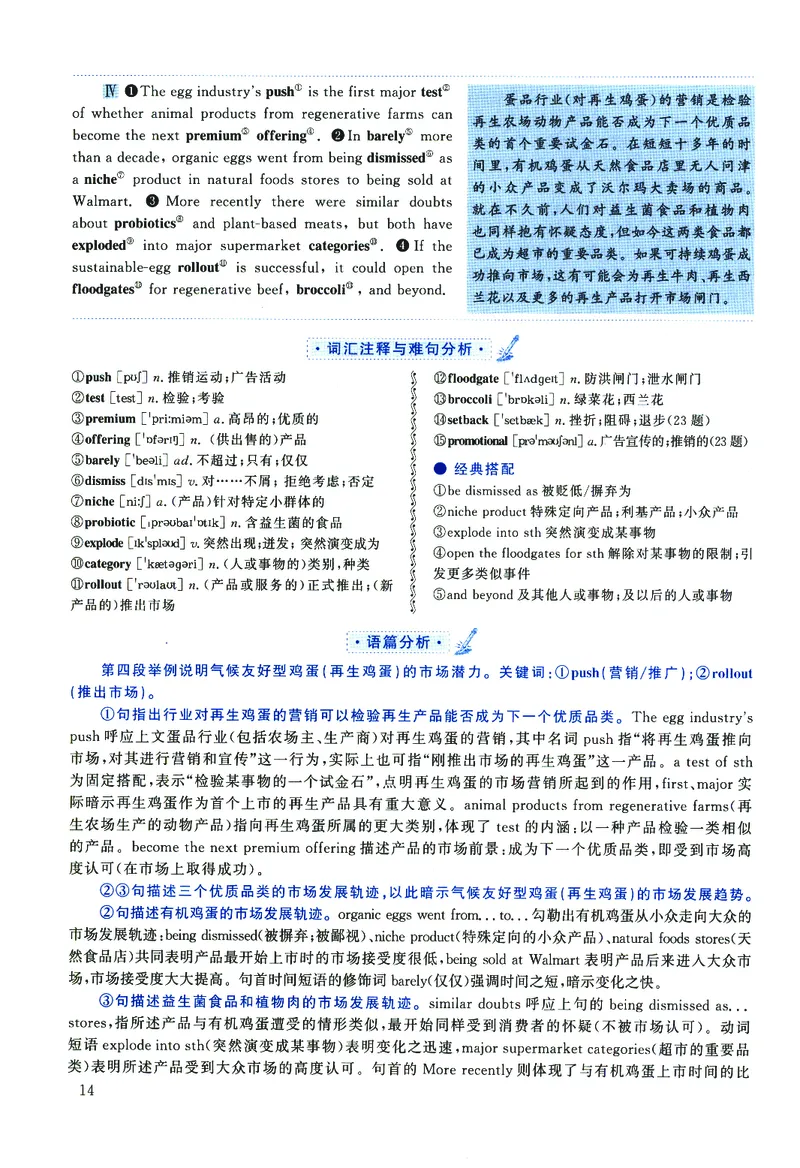 2022年考研英语二真题解析_❤️2.2010-2024年考研英语二真题及解析_02、解析部分_详细版