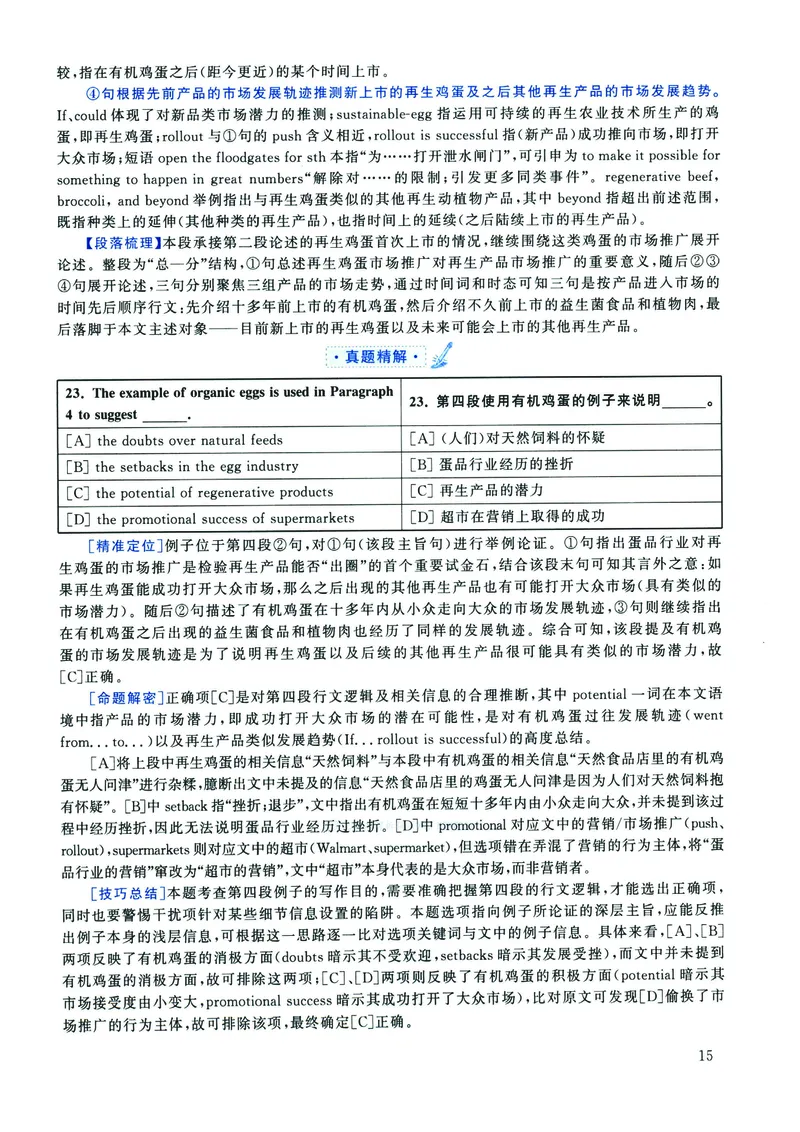 2022年考研英语二真题解析_❤️2.2010-2024年考研英语二真题及解析_02、解析部分_详细版