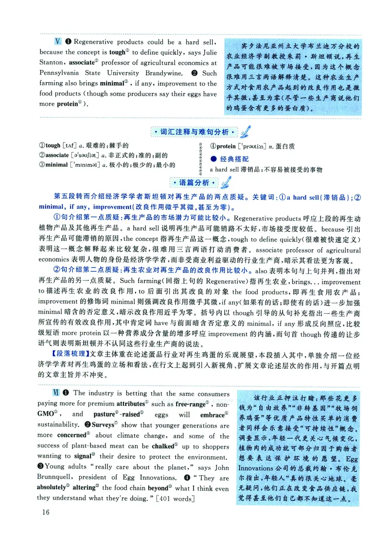 2022年考研英语二真题解析_❤️2.2010-2024年考研英语二真题及解析_02、解析部分_详细版