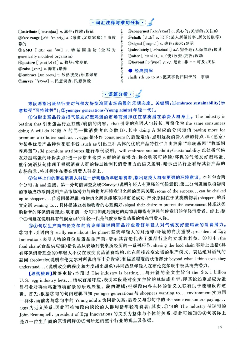 2022年考研英语二真题解析_❤️2.2010-2024年考研英语二真题及解析_02、解析部分_详细版