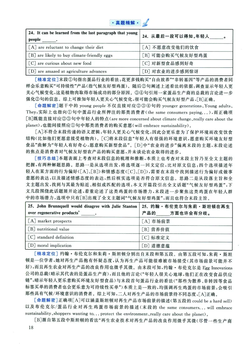 2022年考研英语二真题解析_❤️2.2010-2024年考研英语二真题及解析_02、解析部分_详细版