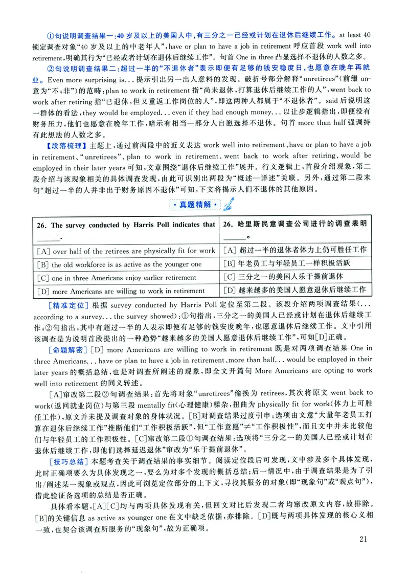 2022年考研英语二真题解析_❤️2.2010-2024年考研英语二真题及解析_02、解析部分_详细版