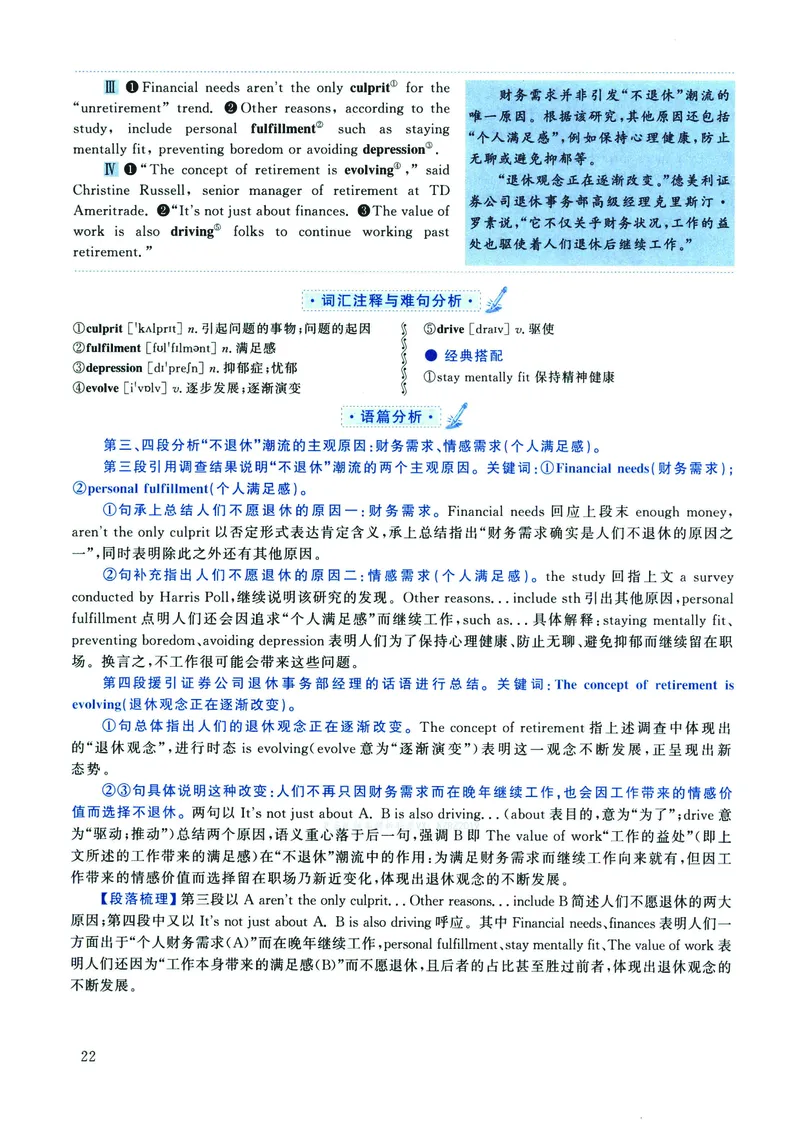 2022年考研英语二真题解析_❤️2.2010-2024年考研英语二真题及解析_02、解析部分_详细版