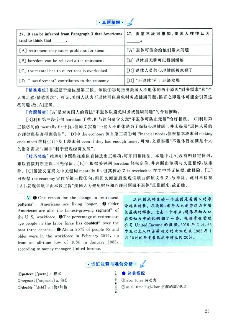 2022年考研英语二真题解析_❤️2.2010-2024年考研英语二真题及解析_02、解析部分_详细版