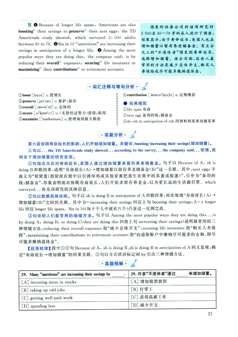 2022年考研英语二真题解析_❤️2.2010-2024年考研英语二真题及解析_02、解析部分_详细版