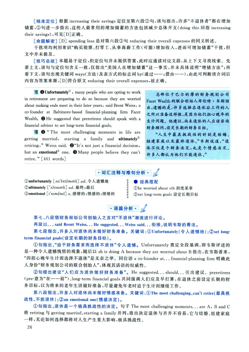 2022年考研英语二真题解析_❤️2.2010-2024年考研英语二真题及解析_02、解析部分_详细版