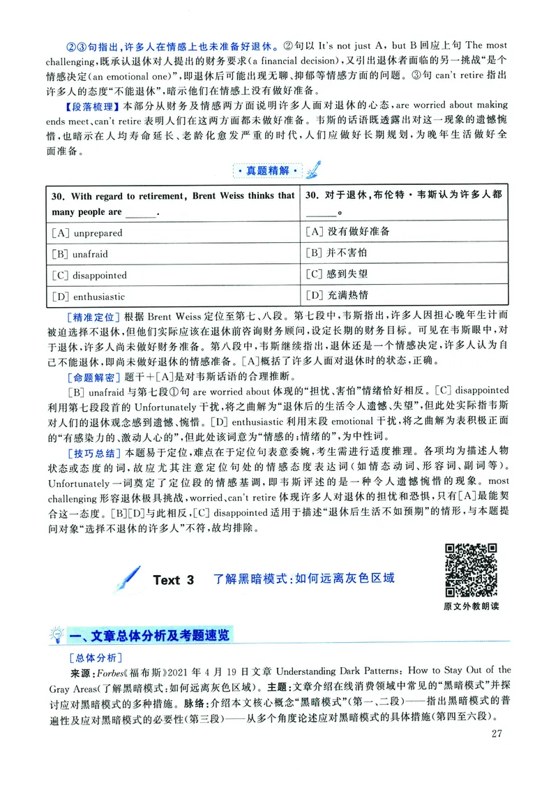 2022年考研英语二真题解析_❤️2.2010-2024年考研英语二真题及解析_02、解析部分_详细版