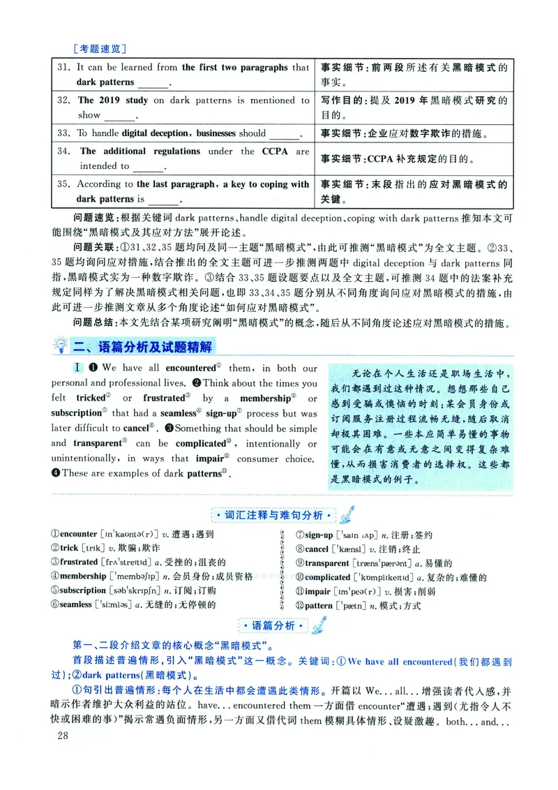 2022年考研英语二真题解析_❤️2.2010-2024年考研英语二真题及解析_02、解析部分_详细版