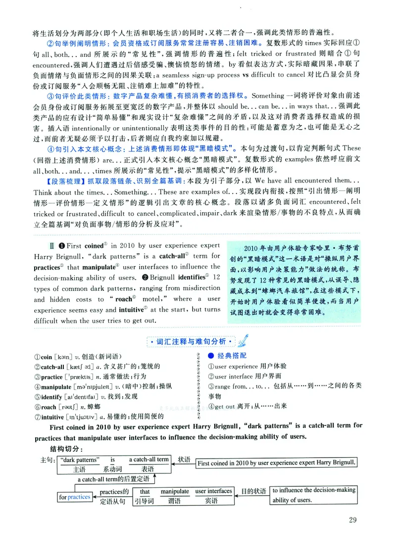 2022年考研英语二真题解析_❤️2.2010-2024年考研英语二真题及解析_02、解析部分_详细版