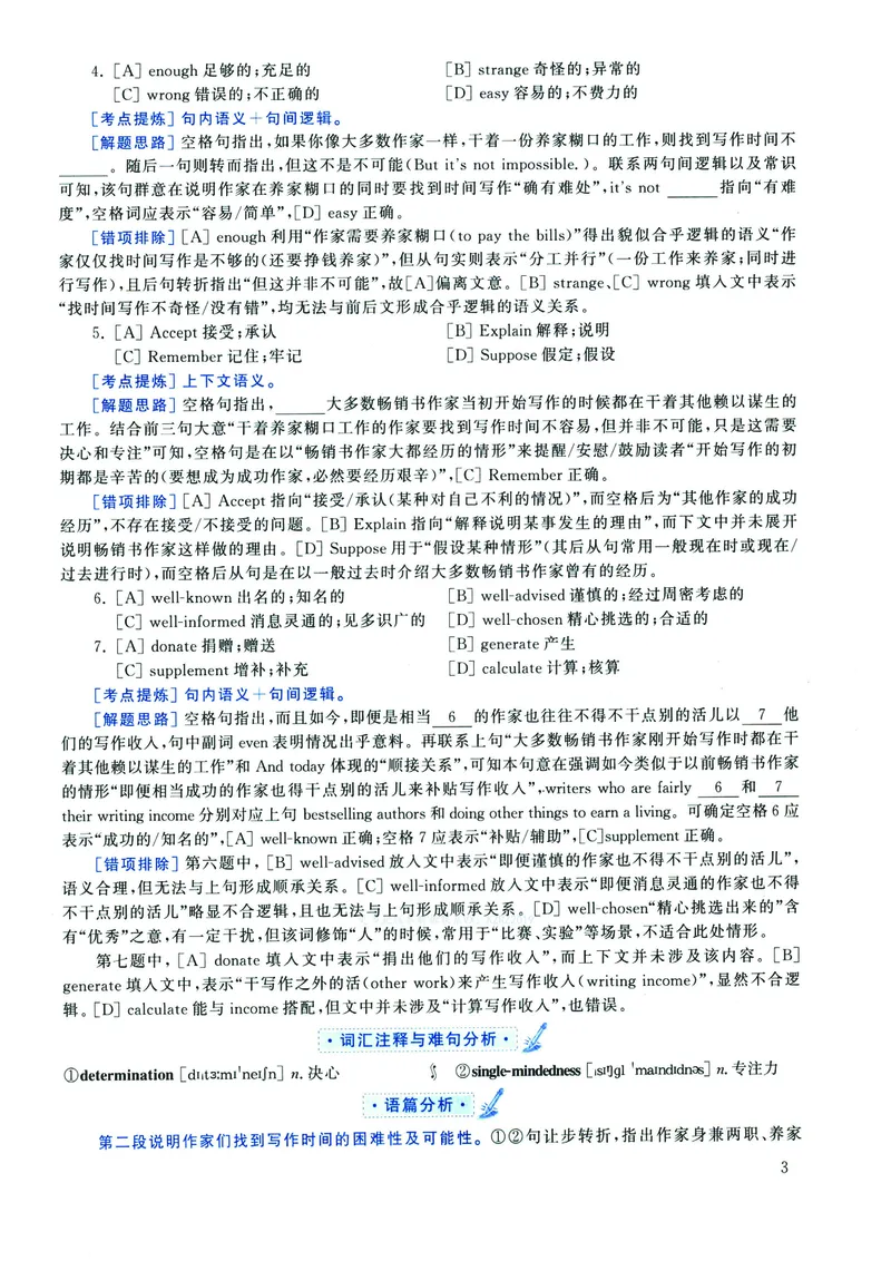 2022年考研英语二真题解析_❤️2.2010-2024年考研英语二真题及解析_02、解析部分_详细版