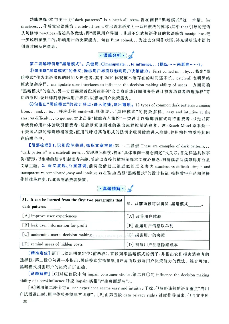 2022年考研英语二真题解析_❤️2.2010-2024年考研英语二真题及解析_02、解析部分_详细版