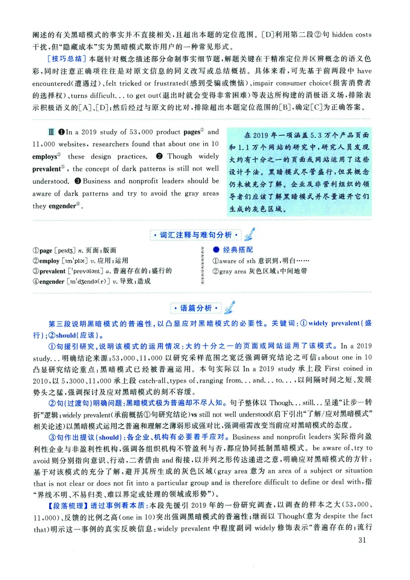 2022年考研英语二真题解析_❤️2.2010-2024年考研英语二真题及解析_02、解析部分_详细版