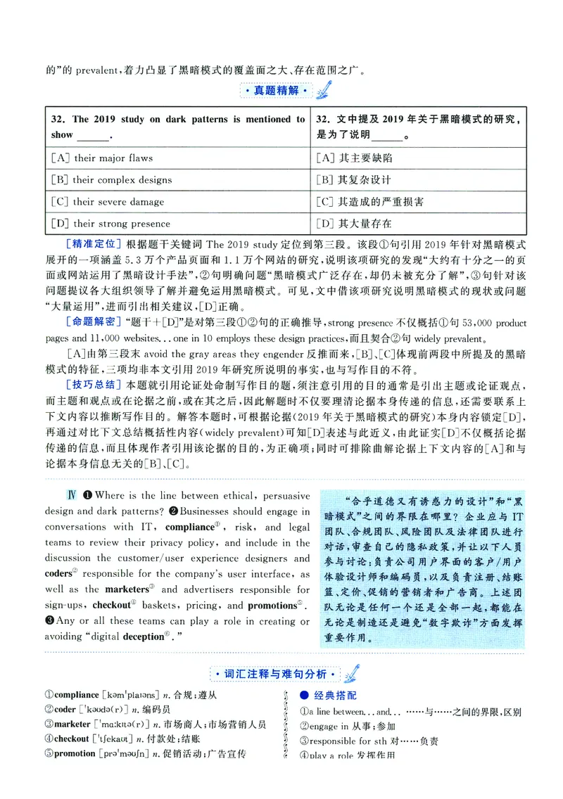 2022年考研英语二真题解析_❤️2.2010-2024年考研英语二真题及解析_02、解析部分_详细版