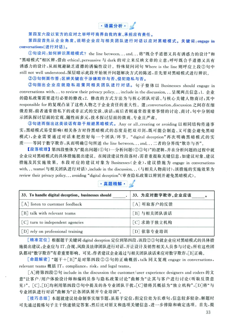 2022年考研英语二真题解析_❤️2.2010-2024年考研英语二真题及解析_02、解析部分_详细版
