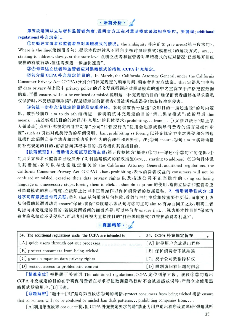 2022年考研英语二真题解析_❤️2.2010-2024年考研英语二真题及解析_02、解析部分_详细版