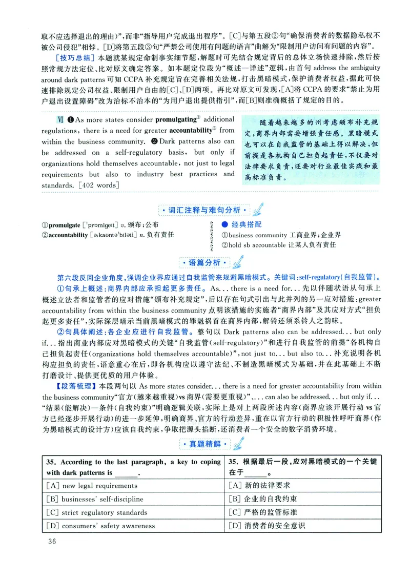 2022年考研英语二真题解析_❤️2.2010-2024年考研英语二真题及解析_02、解析部分_详细版