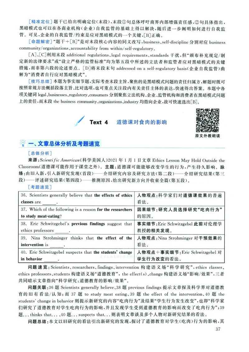 2022年考研英语二真题解析_❤️2.2010-2024年考研英语二真题及解析_02、解析部分_详细版