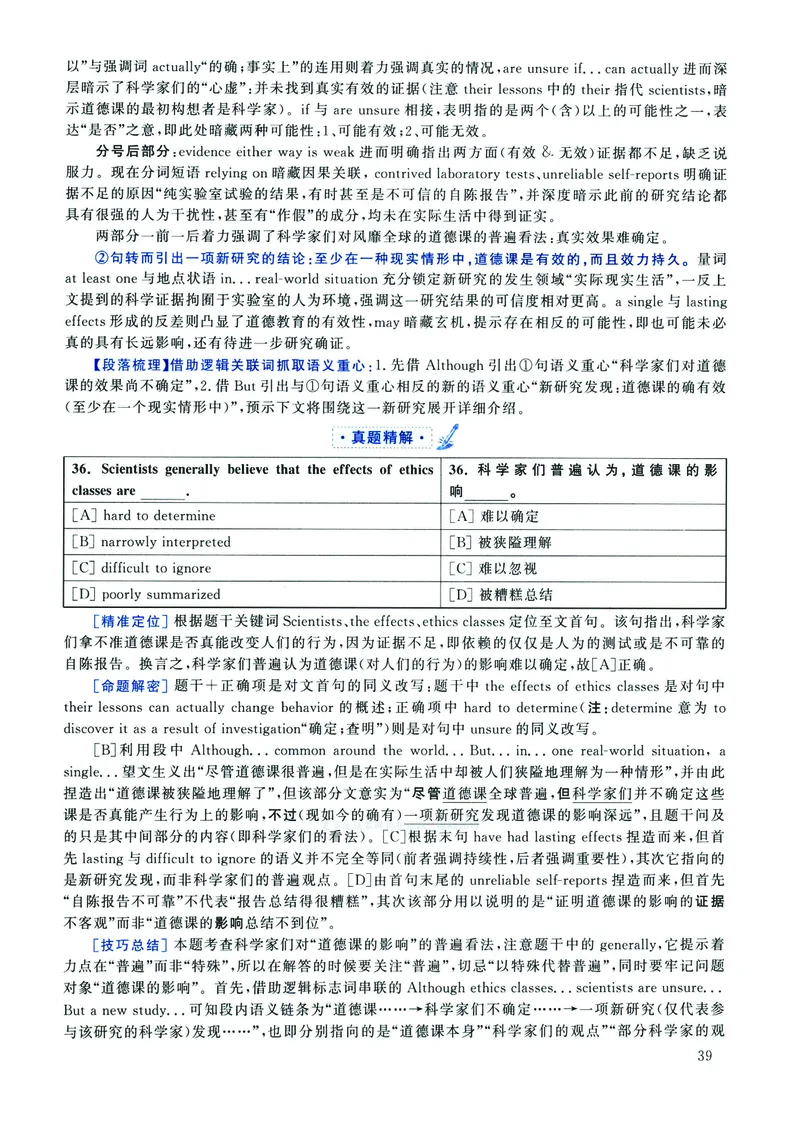 2022年考研英语二真题解析_❤️2.2010-2024年考研英语二真题及解析_02、解析部分_详细版